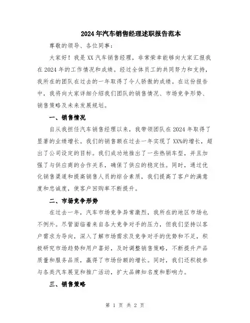 2024年汽车销售经理述职报告范本