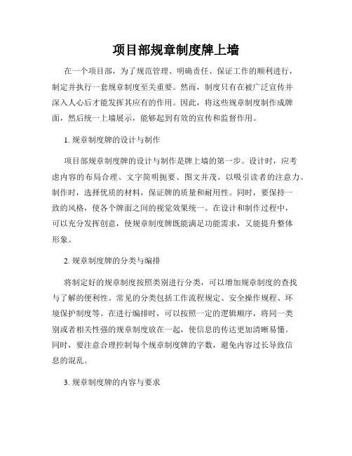 项目部规章制度牌上墙