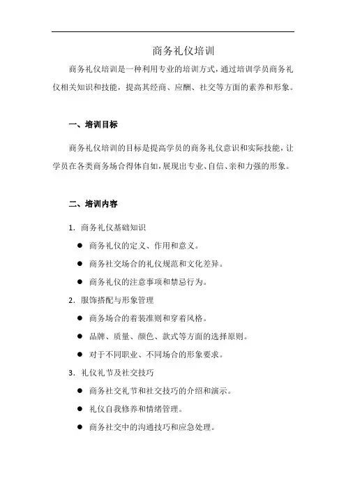 商务礼仪培训(详细完整版)