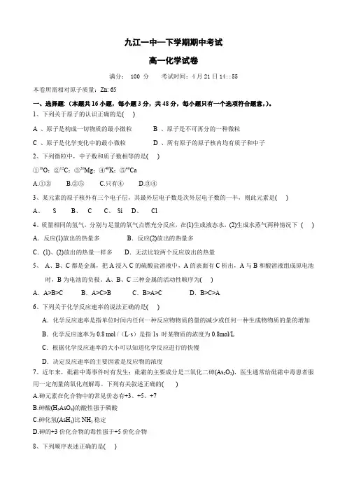 江西省九江一中高一下学期期中考试(化学)无答案.doc