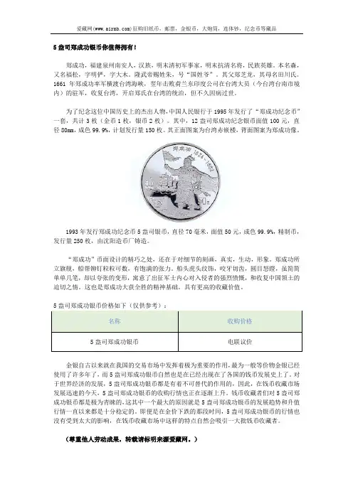 5盎司郑成功银币你值得拥有!