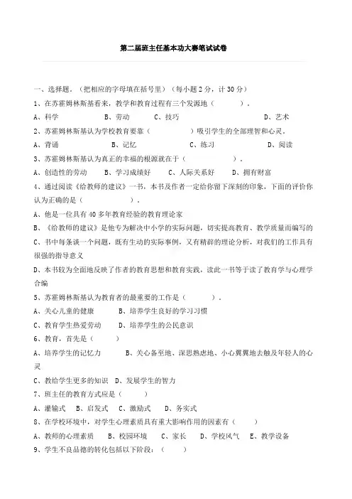 第二届班主任基本功大赛笔试题