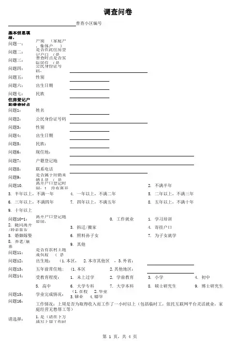 人口普查调查问卷