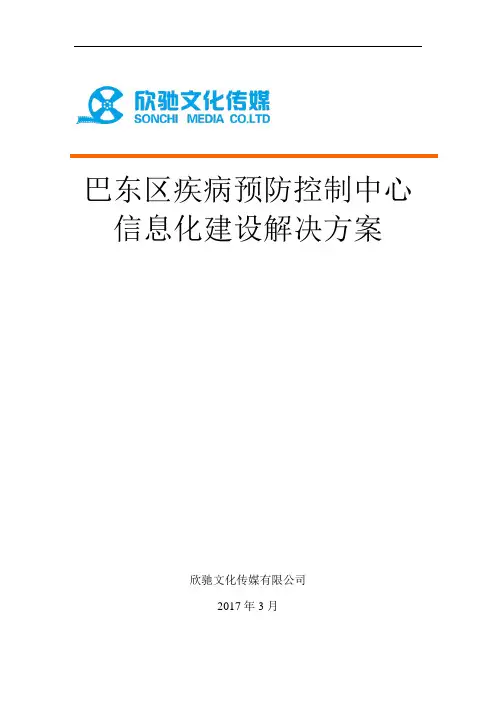 疾控中心信息化建设解决方案