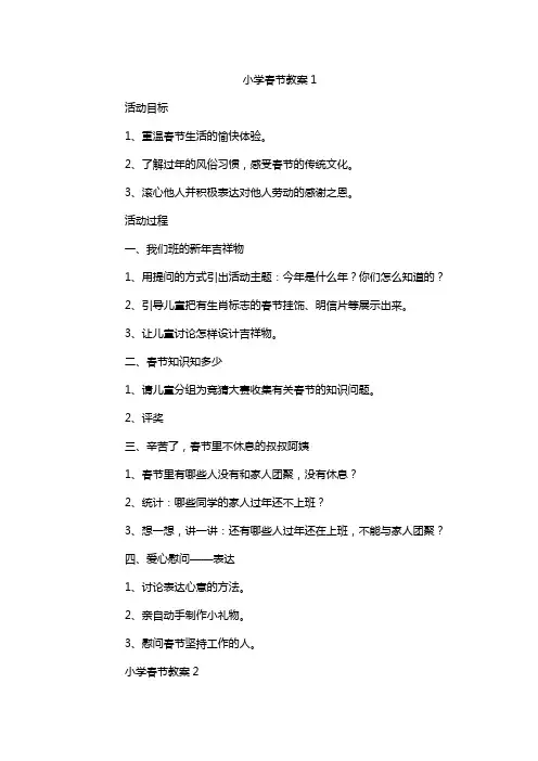 小学语文项目式教学设计方案春节