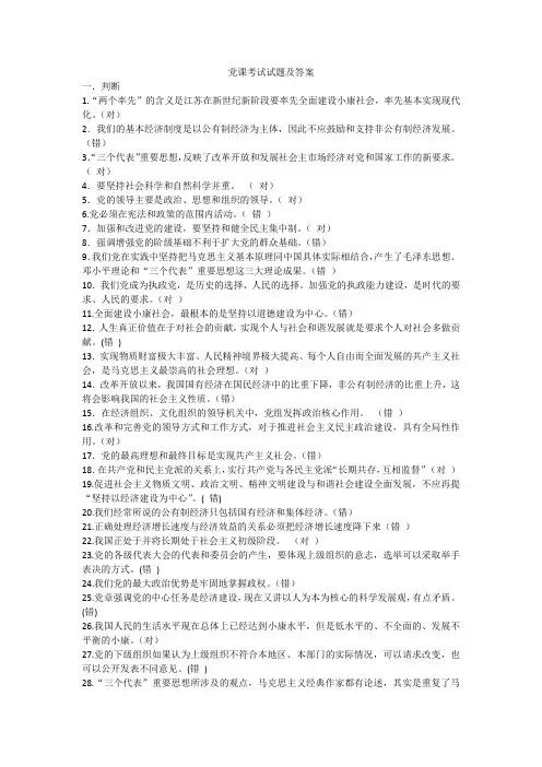 党课考试试题及答案