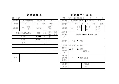 保存版八年级物理实验通知记录单