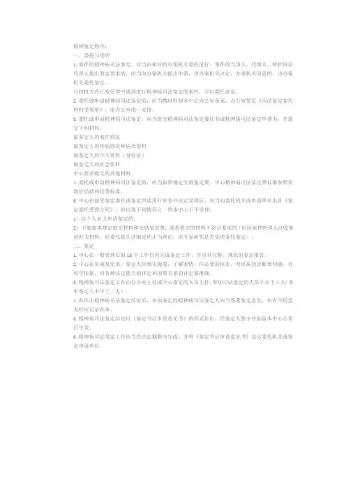 精神鉴定程序