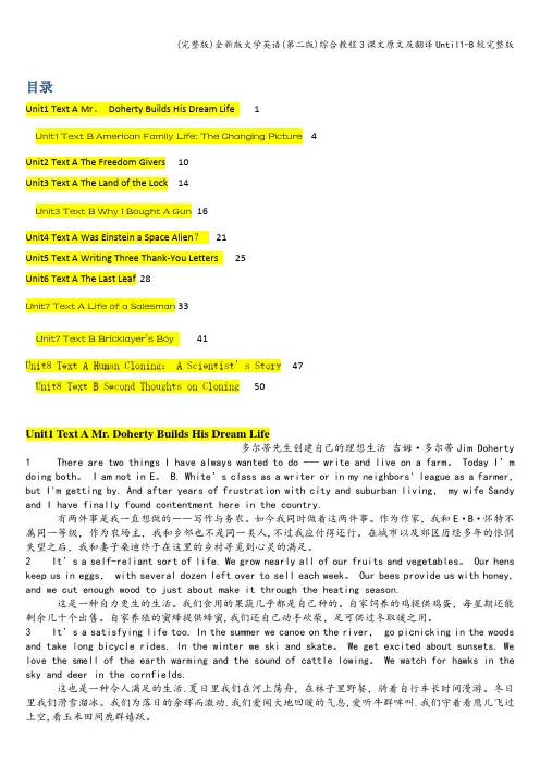 (完整版)全新版大学英语(第二版)综合教程3课文原文及翻译Until1-8较完整版