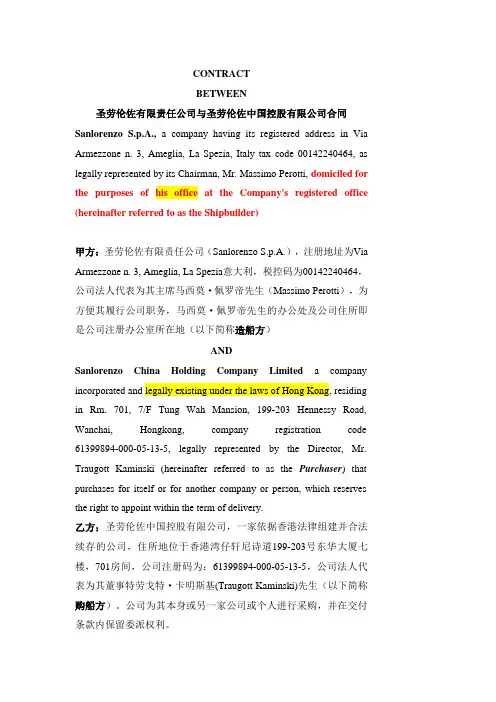 合同翻译第一次课 双语版