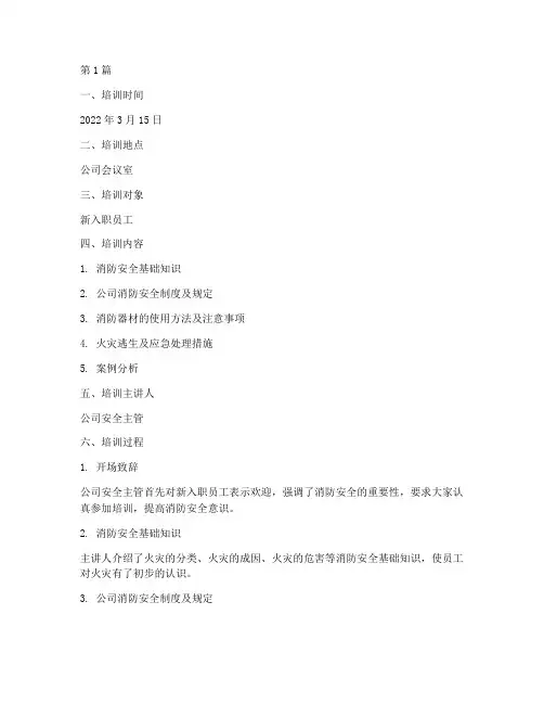 员工岗前消防安全教育培训记录(2篇)