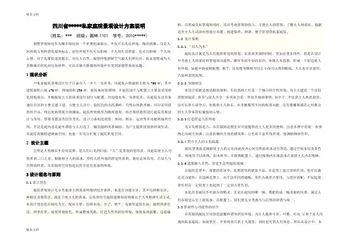 私家庭院景观设计方案说明1讲解学习