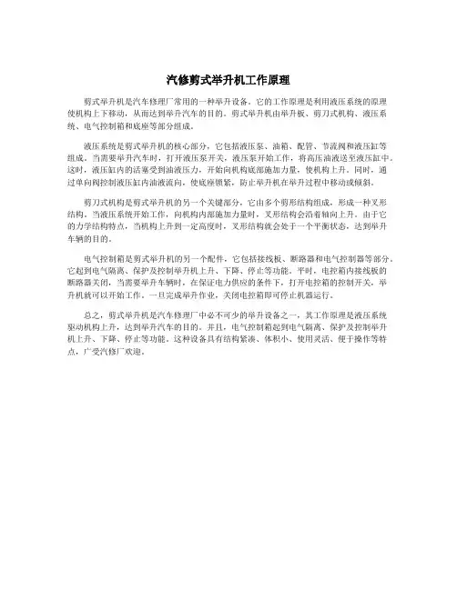 汽修剪式举升机工作原理