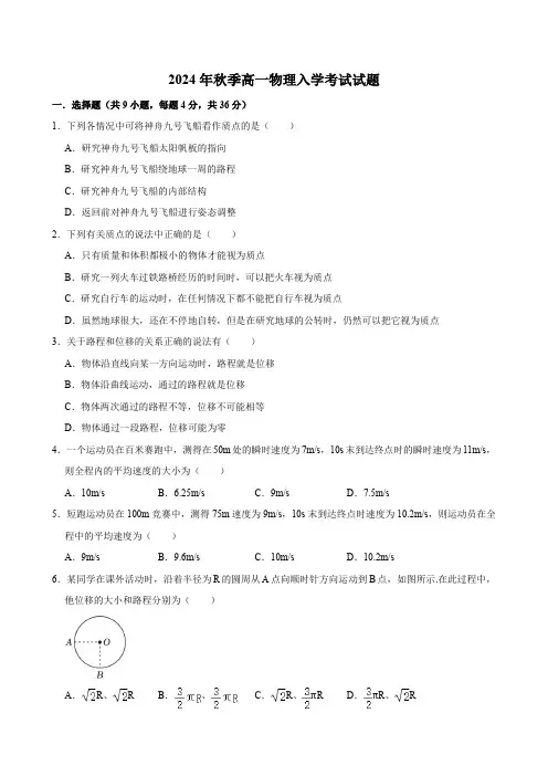 湖南省岳阳市岳阳县第一中学2024-2025学年高一上学期开学 物理试题