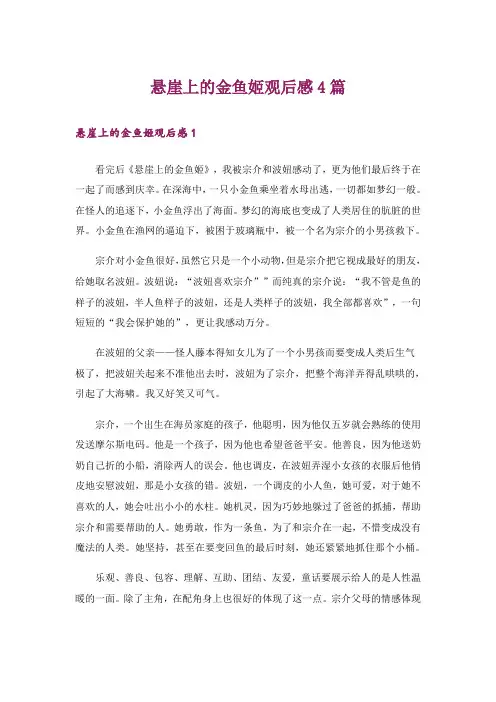 悬崖上的金鱼姬观后感4篇