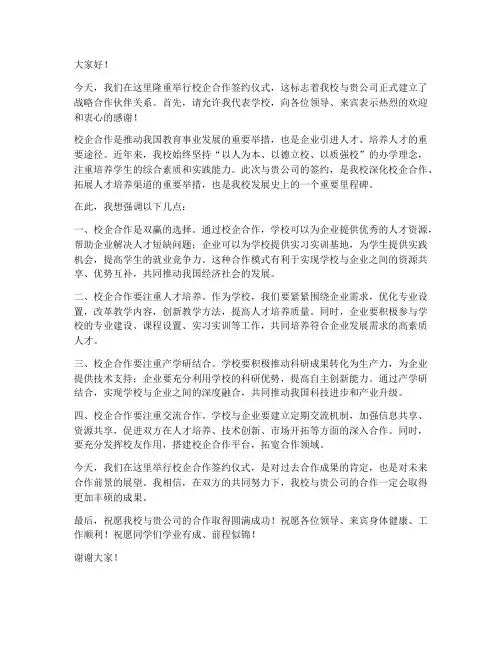 校企签约领导发言稿