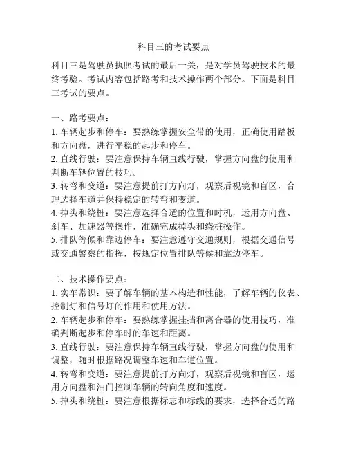 科目三的考试要点
