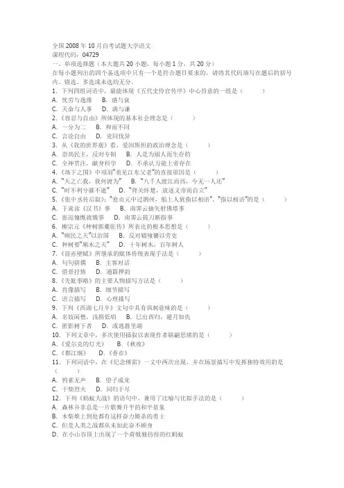 2008年10月自学考试大学语文试题和答案
