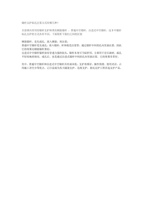 锚杆支护钻孔注浆方式