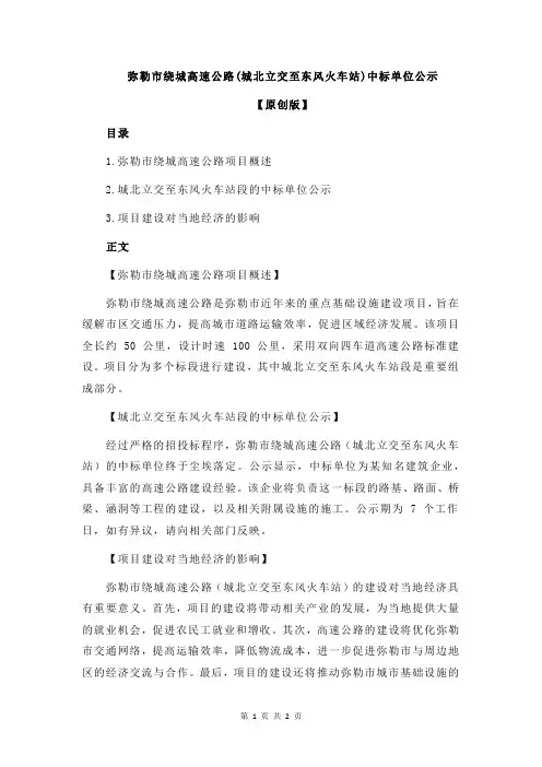 弥勒市绕城高速公路(城北立交至东风火车站)中标单位公示