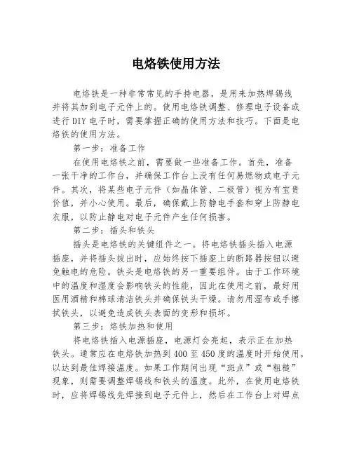电烙铁使用方法