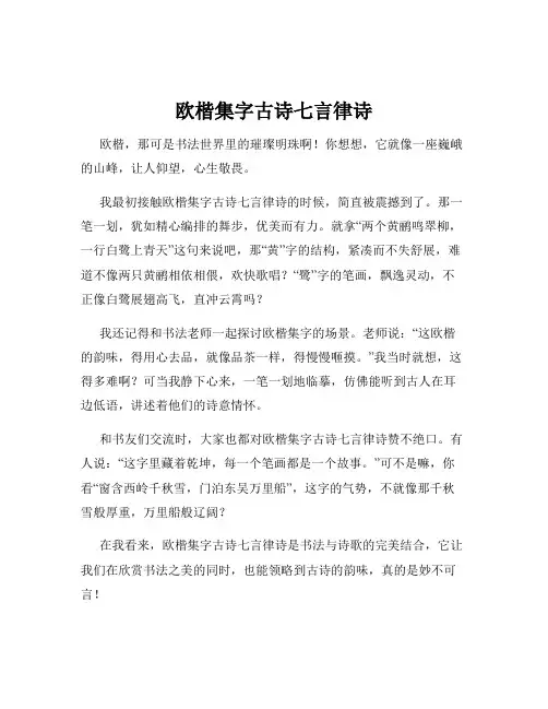 欧楷集字古诗七言律诗