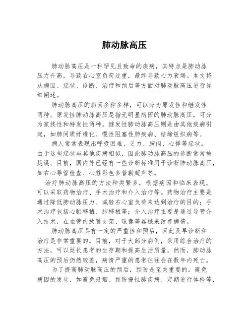 肺动脉高压