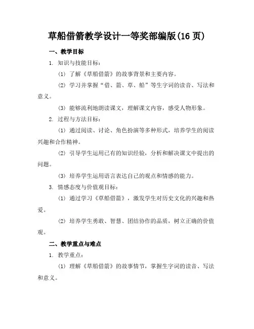 草船借箭教学设计一等奖部编版(16页)