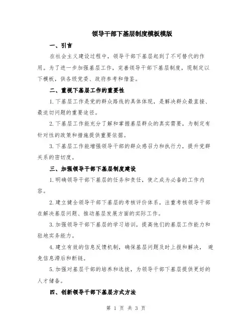 领导干部下基层制度模板模版