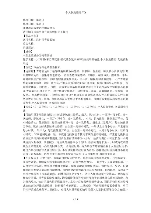 注射用青霉素钠使用说明书