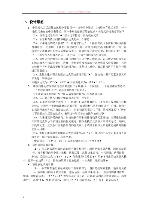 前缀后缀算数运算编程