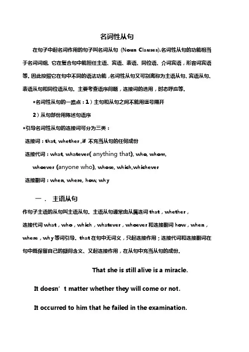 名词性从句总结