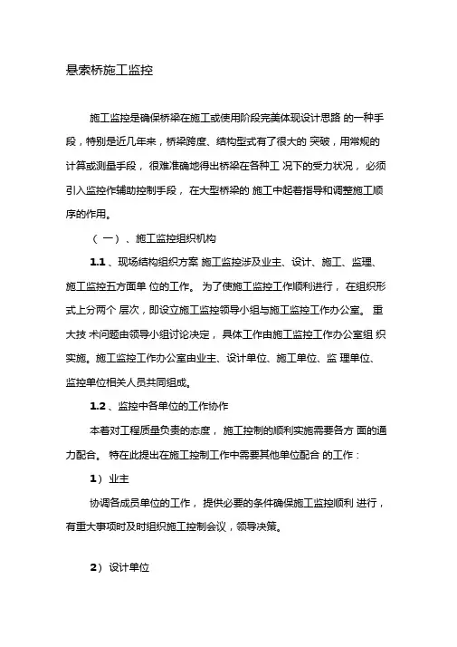 悬索桥施工监控-文档