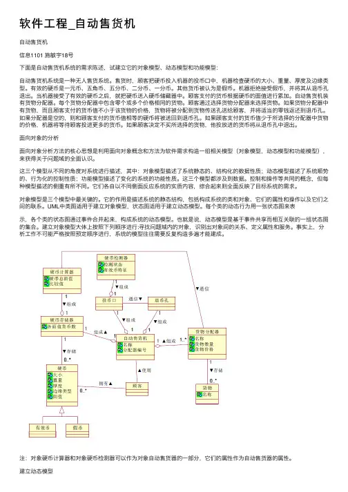 软件工程_自动售货机