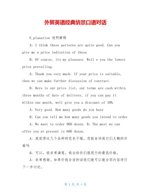 外贸英语经典情景口语对话