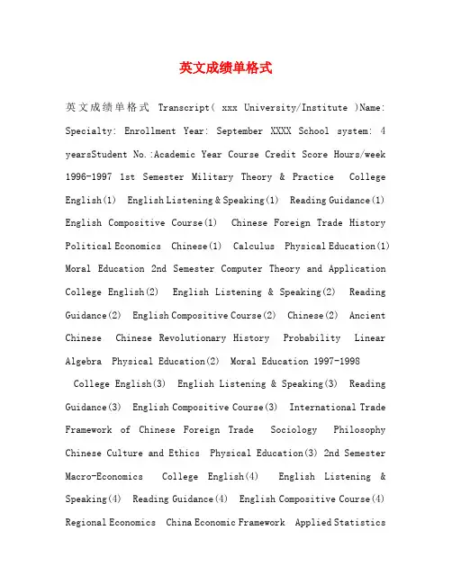 英文成绩单格式