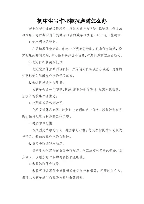 初中生写作业拖拉磨蹭怎么办