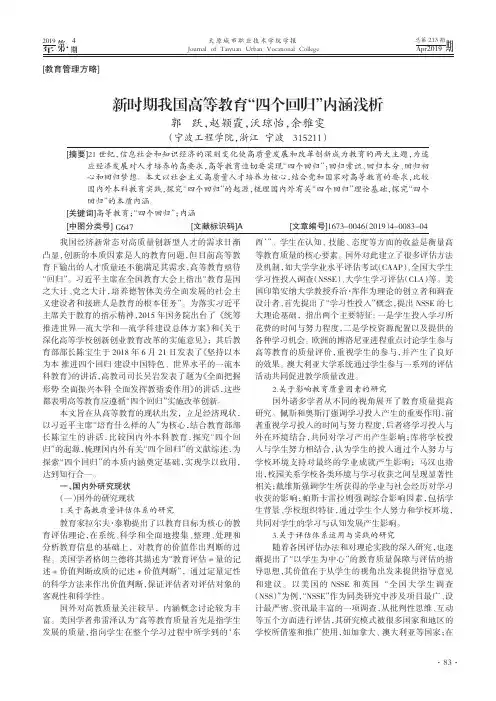 新时期我国高等教育“四个回归”内涵浅析