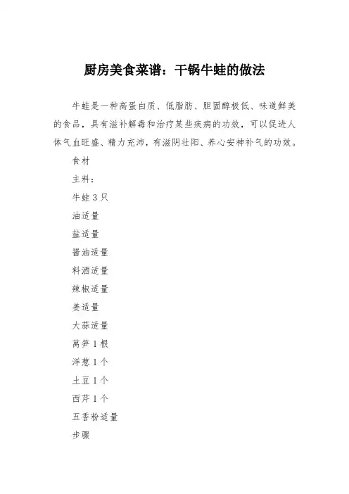 厨房美食菜谱：干锅牛蛙的做法