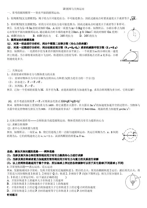 10圆周运动与天体运动