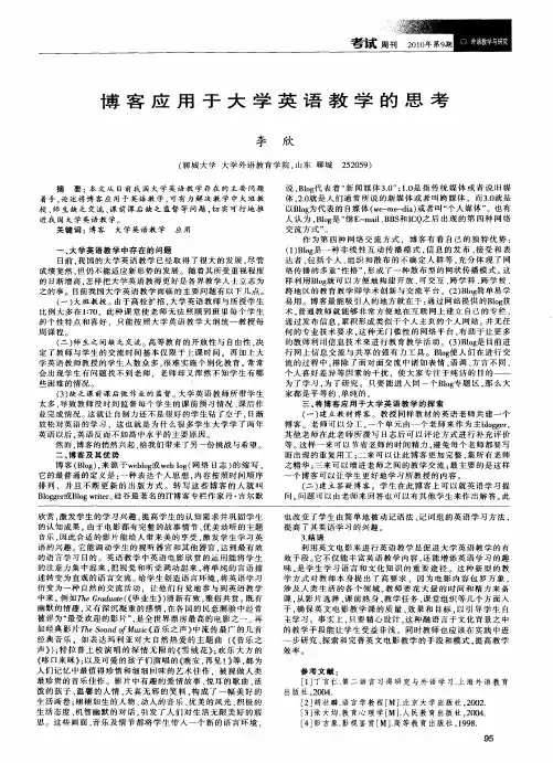 博客应用于大学英语教学的思考