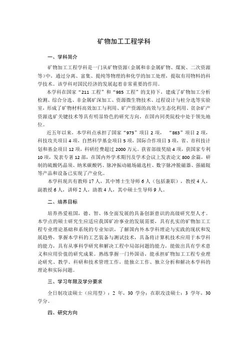 矿物加工工程学科