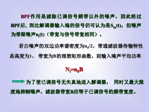 4.1线性调制系统性能