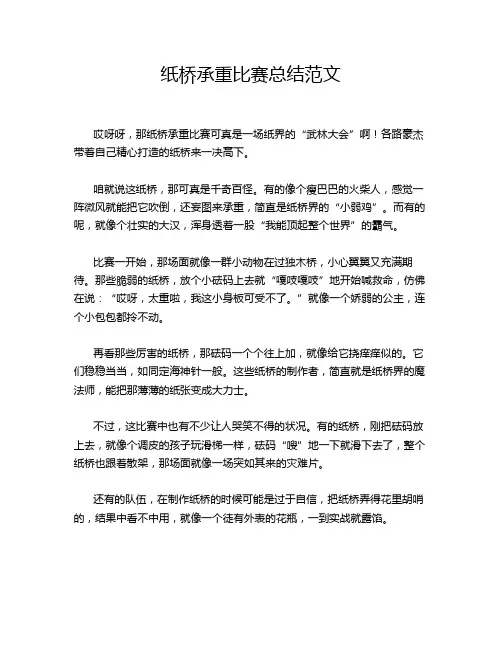纸桥承重比赛总结范文