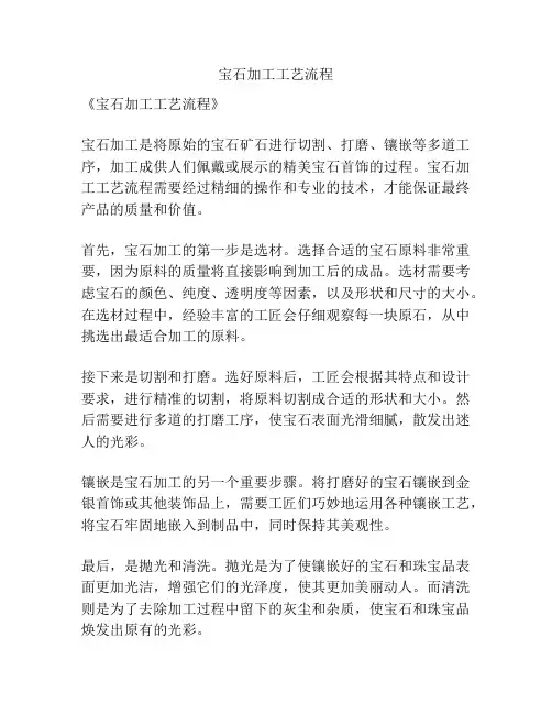 宝石加工工艺流程
