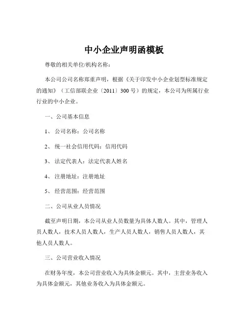  中小企业声明函模板