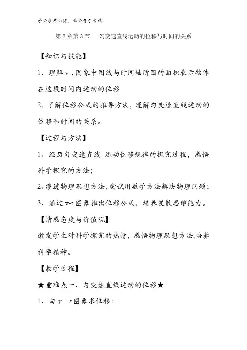 高中物理 第2章第3节 2.3匀变速直线运动的位移与时间的关系(教案) 