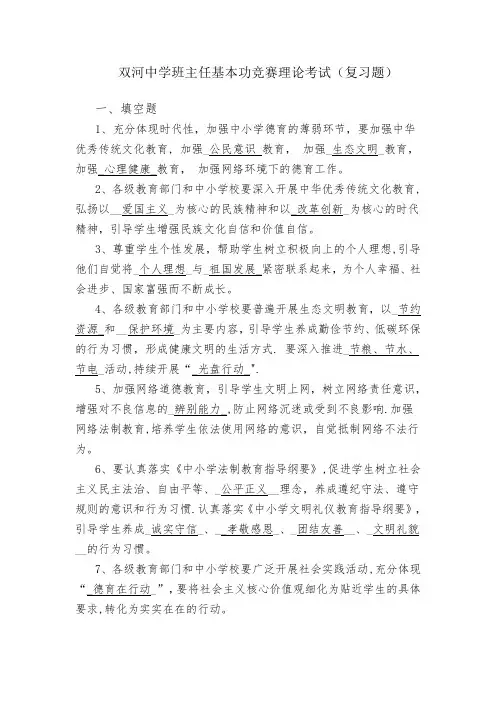 班主任基本功竞赛笔试题  复习题