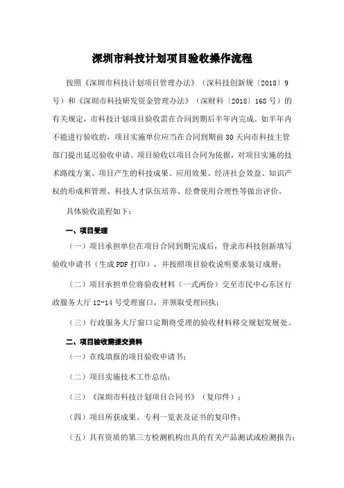 最新 深圳市科技计划项目验收操作流程