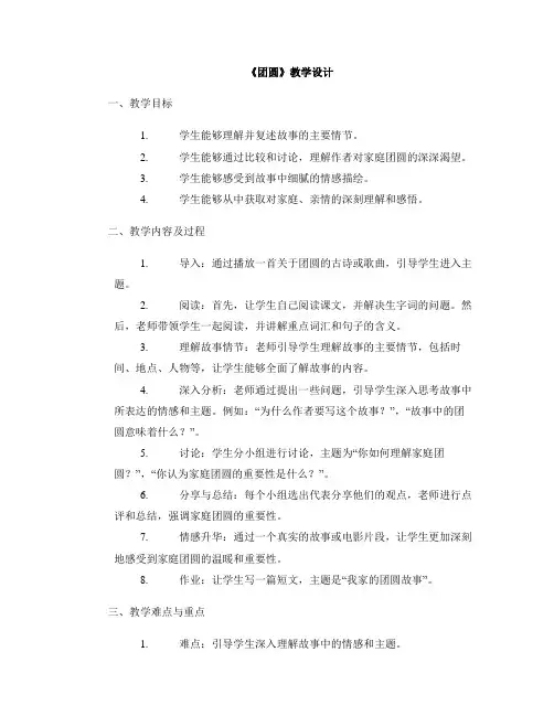 《团圆》教学设计